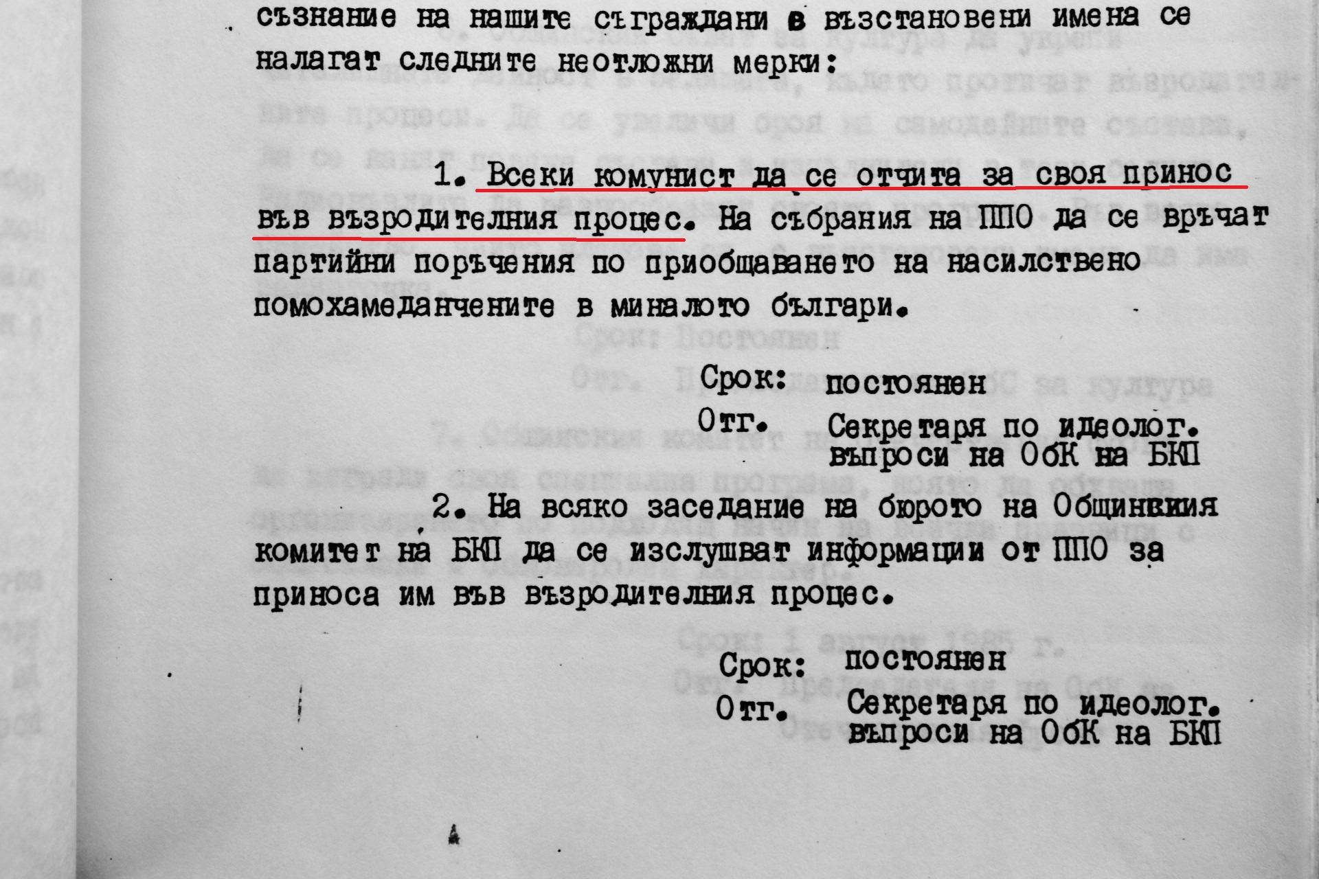Всеки комунист да се отчита за своя принос във възродителния процес